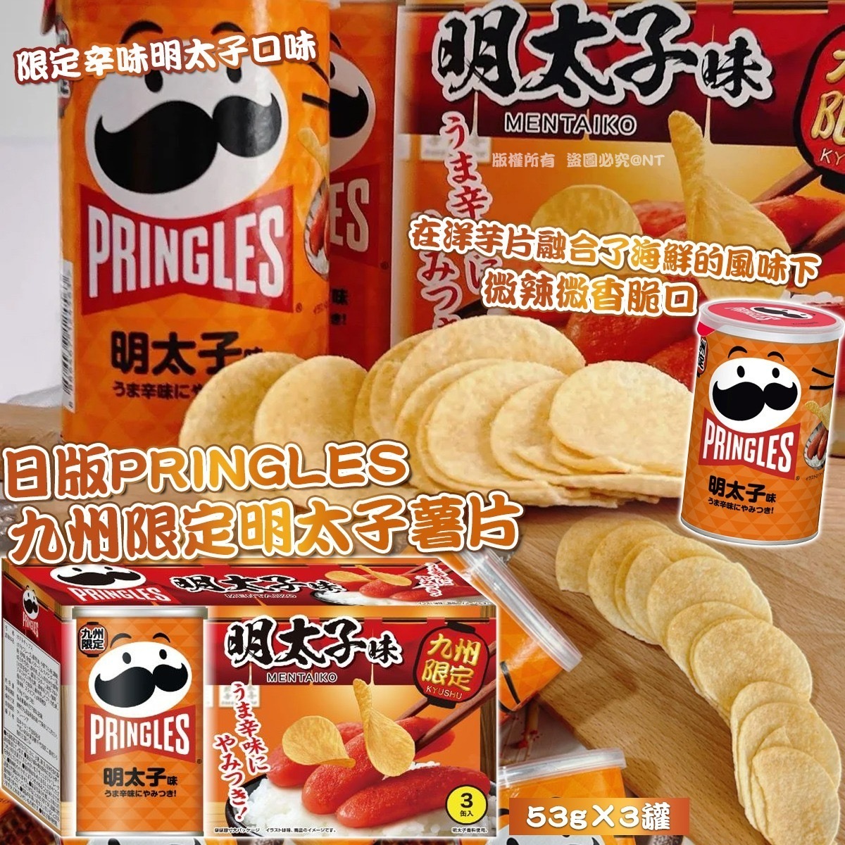 日版PRINGLES九州限定明太子薯片 一盒3罐