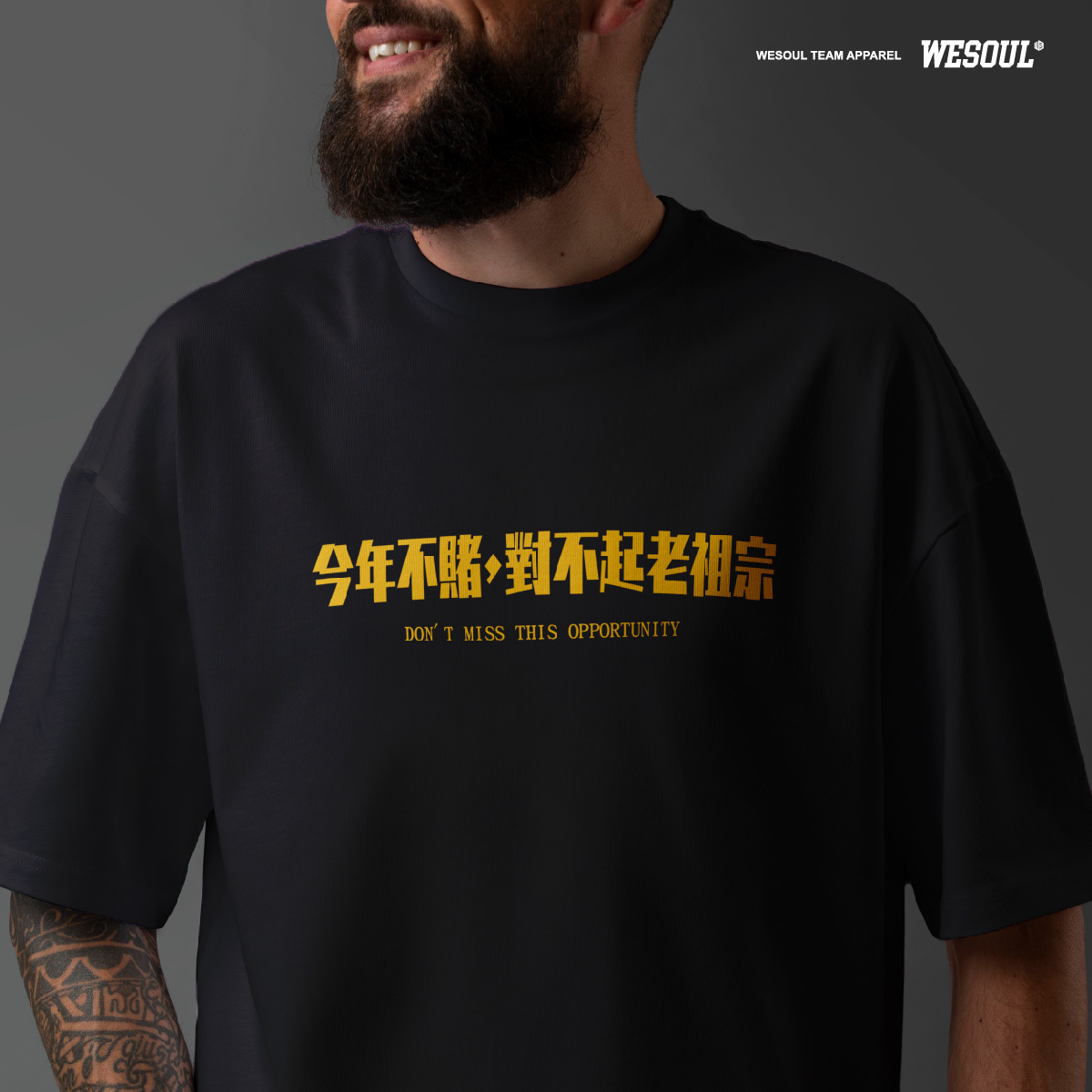 [WESOUL] 過年好運賭醉 T / 今年不賭，對不起老祖宗 / 共二色