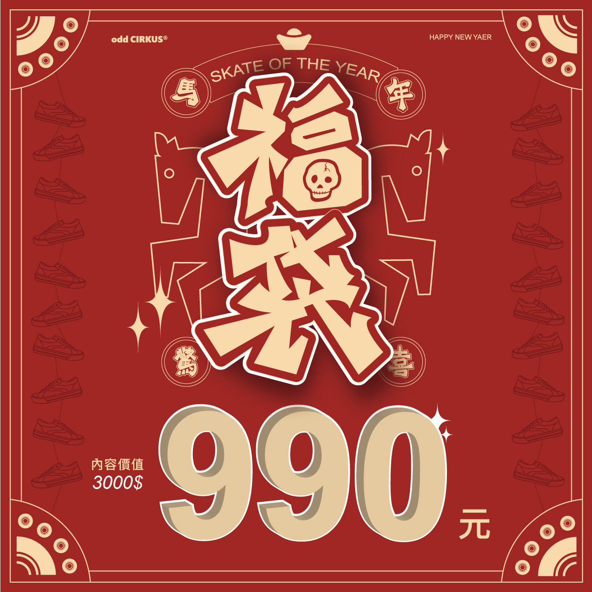 990馬上爆富新年福袋 (鞋子*1+隨機配件*2)