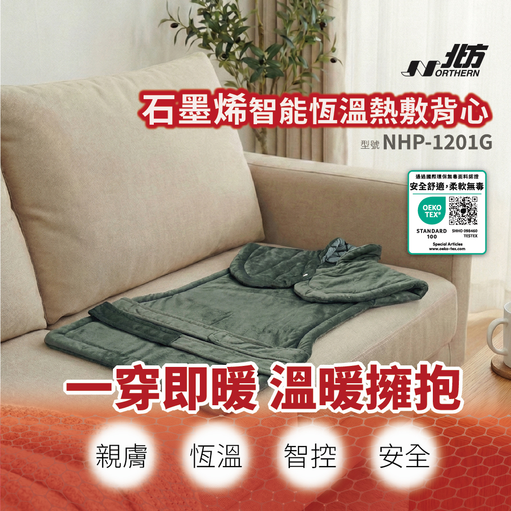 NHP-1201G 石墨烯智能恆溫熱敷背心｜肩頸護背型  83x61cm