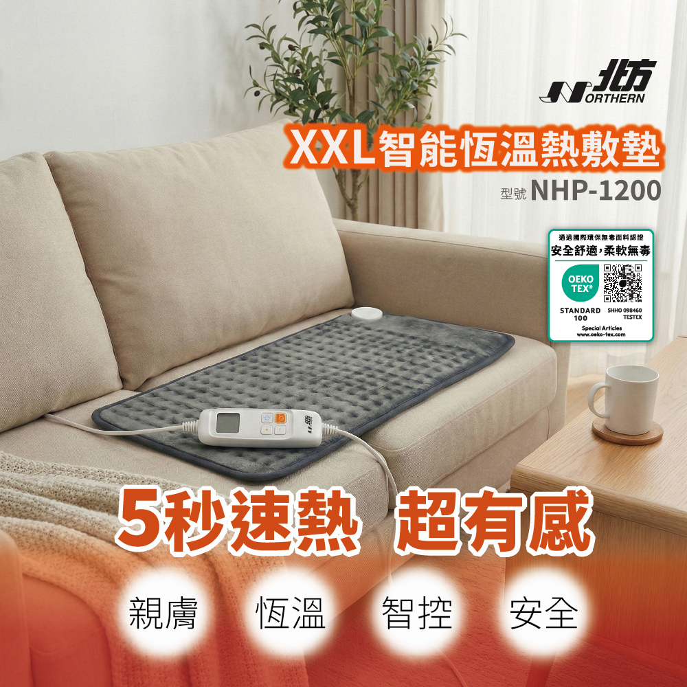 NHP-1200 XXL智能恆溫熱敷墊 - 83x43cm