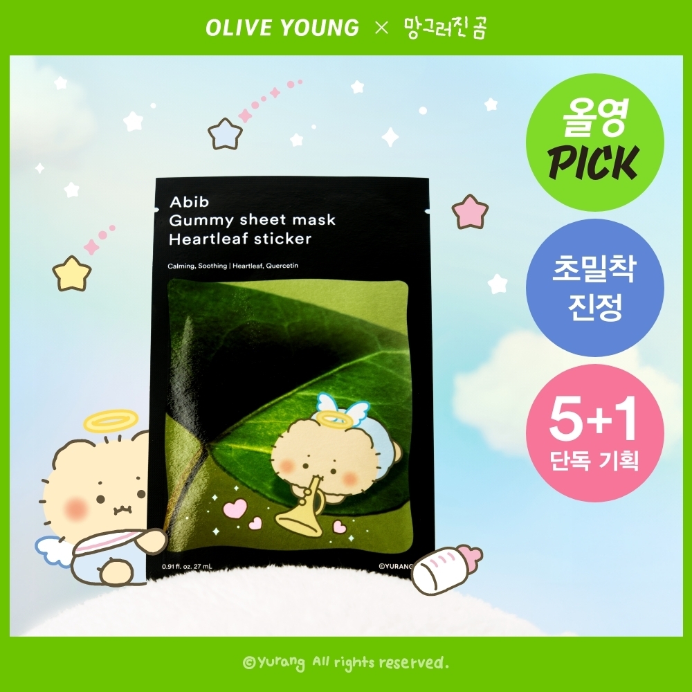 [01/02 - 30/04] ABIB x 망그러진곰 Gummy Sheet Mask [5+1PCS] [Olive Young Planning Set] - HEARTLEAF STICKER