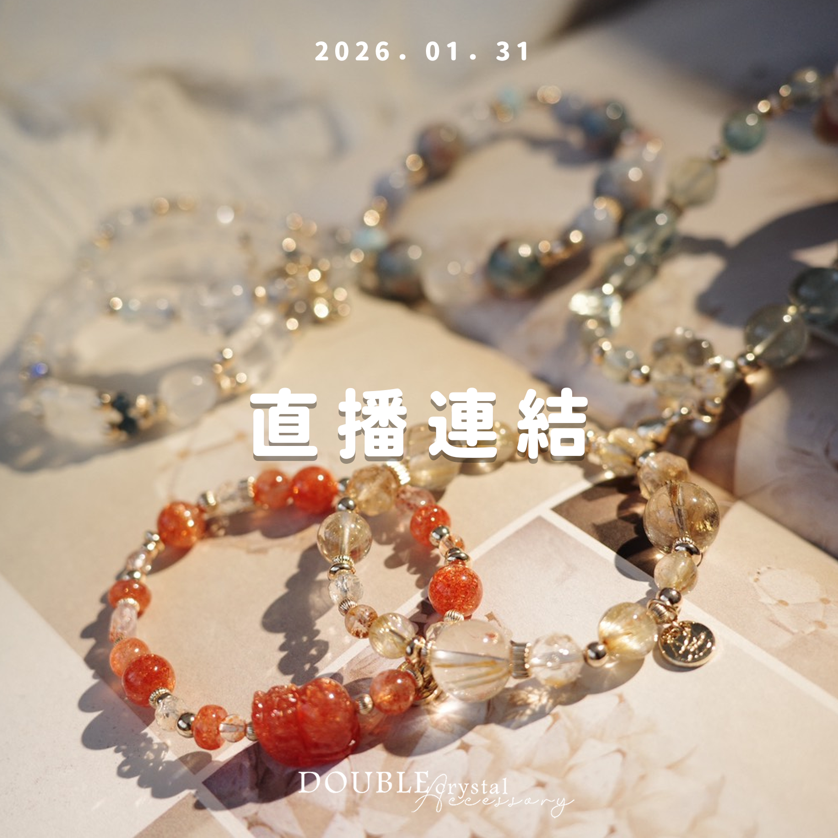 ［直播場下單區］260131