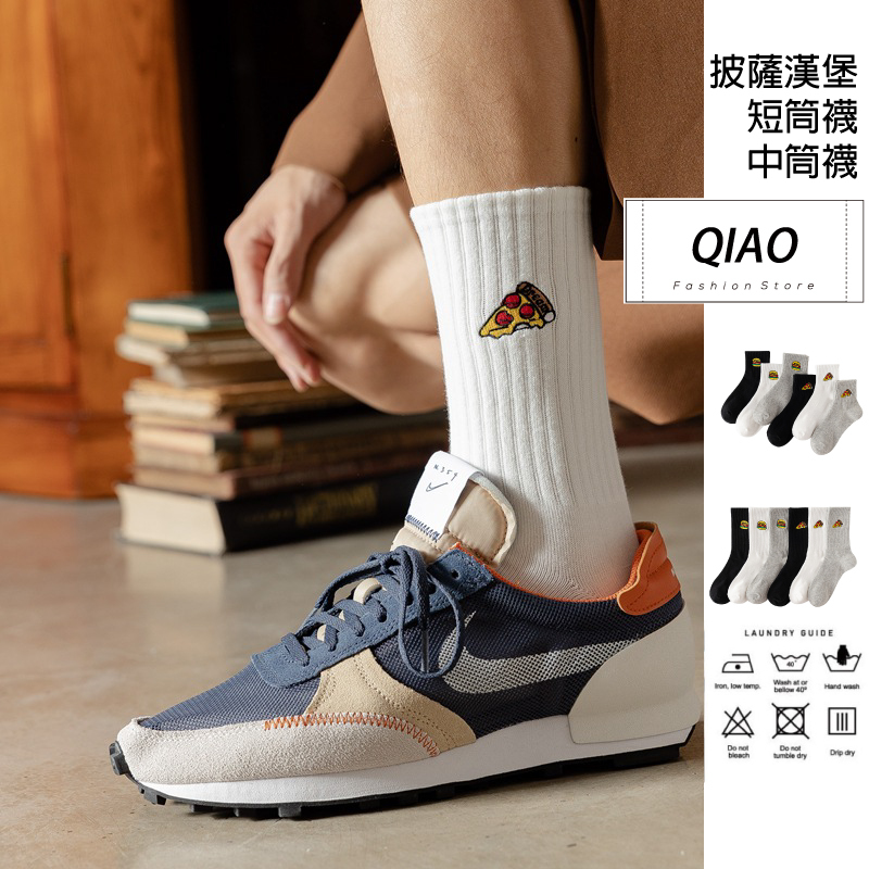 披薩漢堡 短筒襪.中筒襪 QX-0007