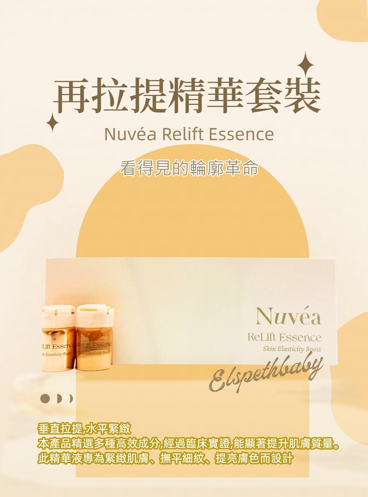 Nuvéa Relift Essence 再拉提精華套裝（10次）💥買3送1💥
