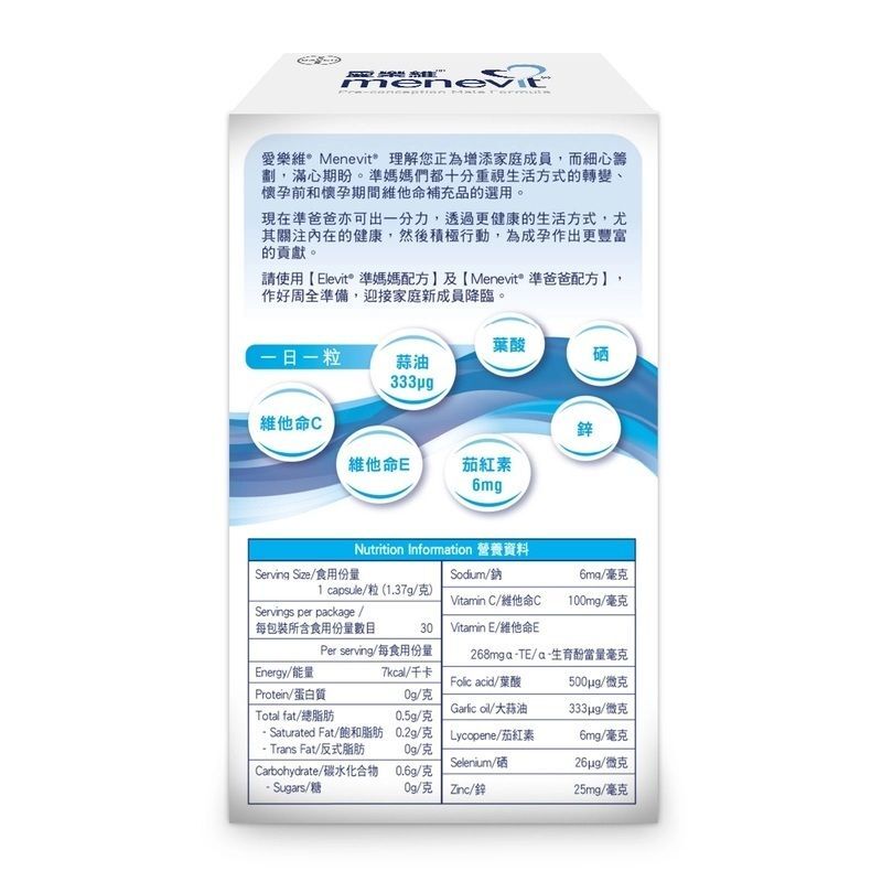 愛樂維 - 準爸爸配方 30粒裝