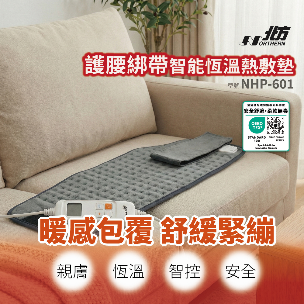 NHP-601 智能恆溫熱敷墊｜護腰綁帶型     69x29cm