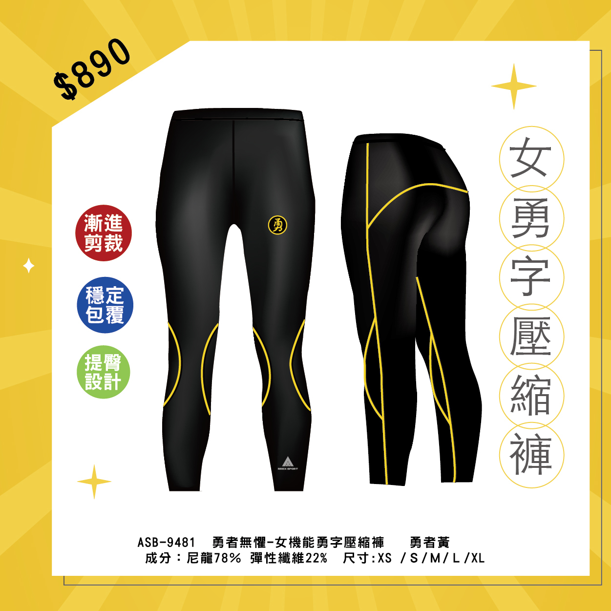 AREX SPORT 勇者無懼】白沙屯勇字-男女經典萊卡雙層加壓機能壓縮褲AS