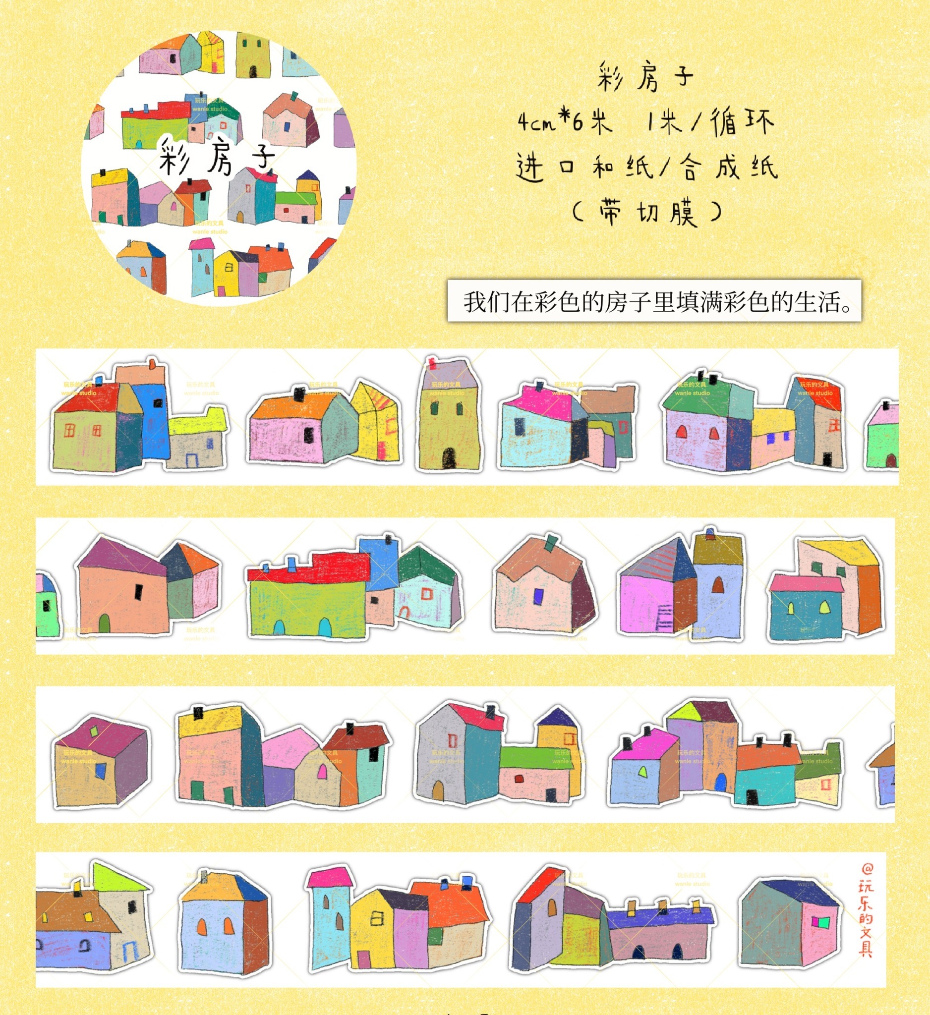 Wanle Studio - Paper Tape - Colorful Houses