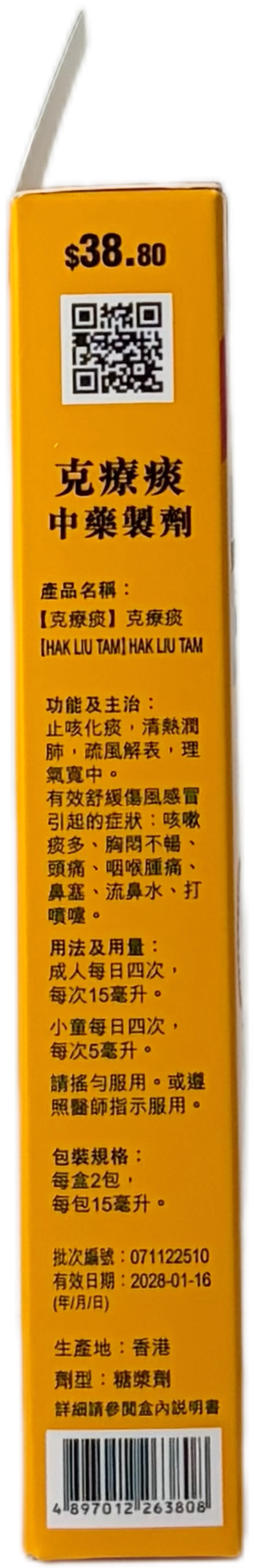 HAK LIU TAM CONVENIENT (2 PACKS)