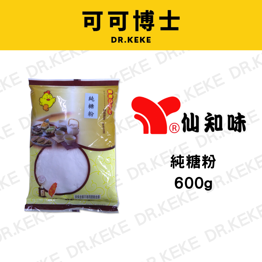 【可可博士 DR.KEKE】仙知味 純糖粉 600g