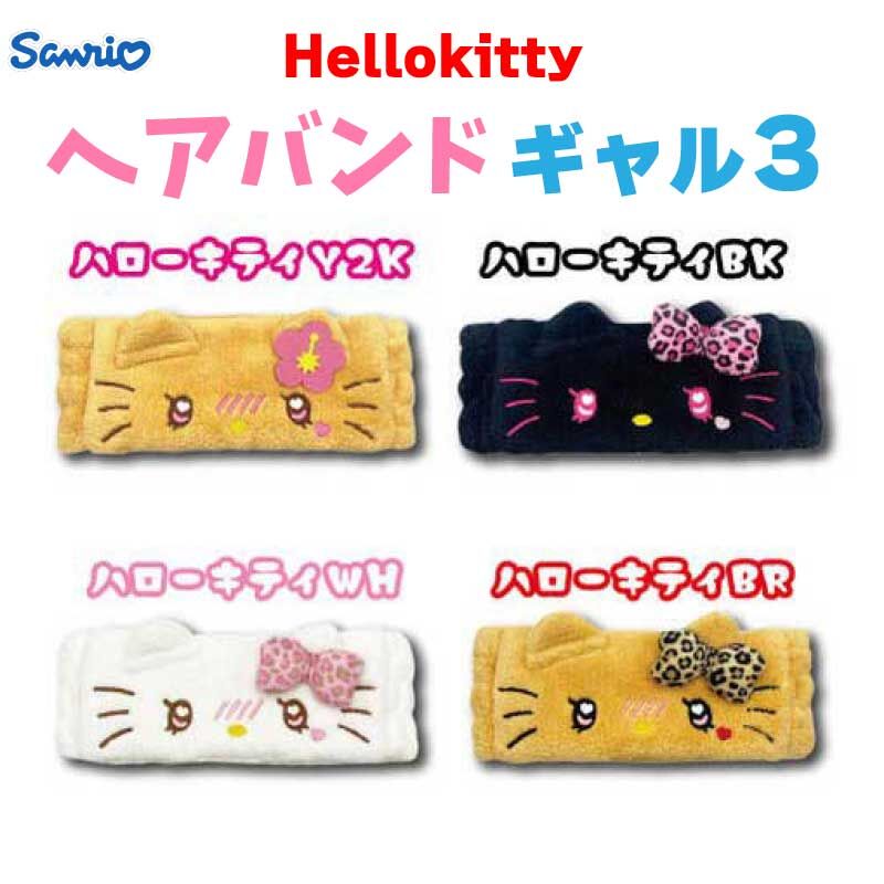 日本 Sanrio Hello Kitty 平成辣妹系列 - 髮帶 吸水髮圈