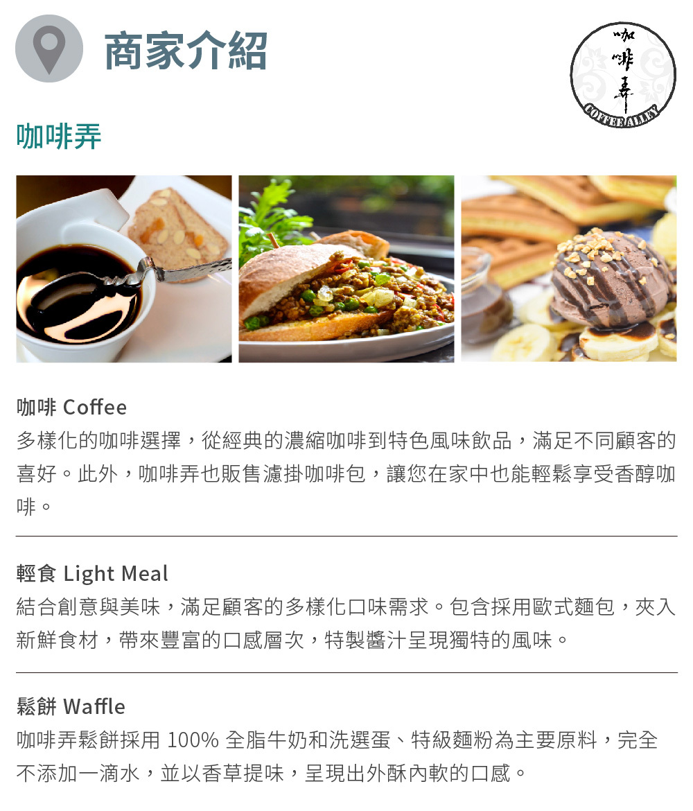 咖啡弄 商家介紹