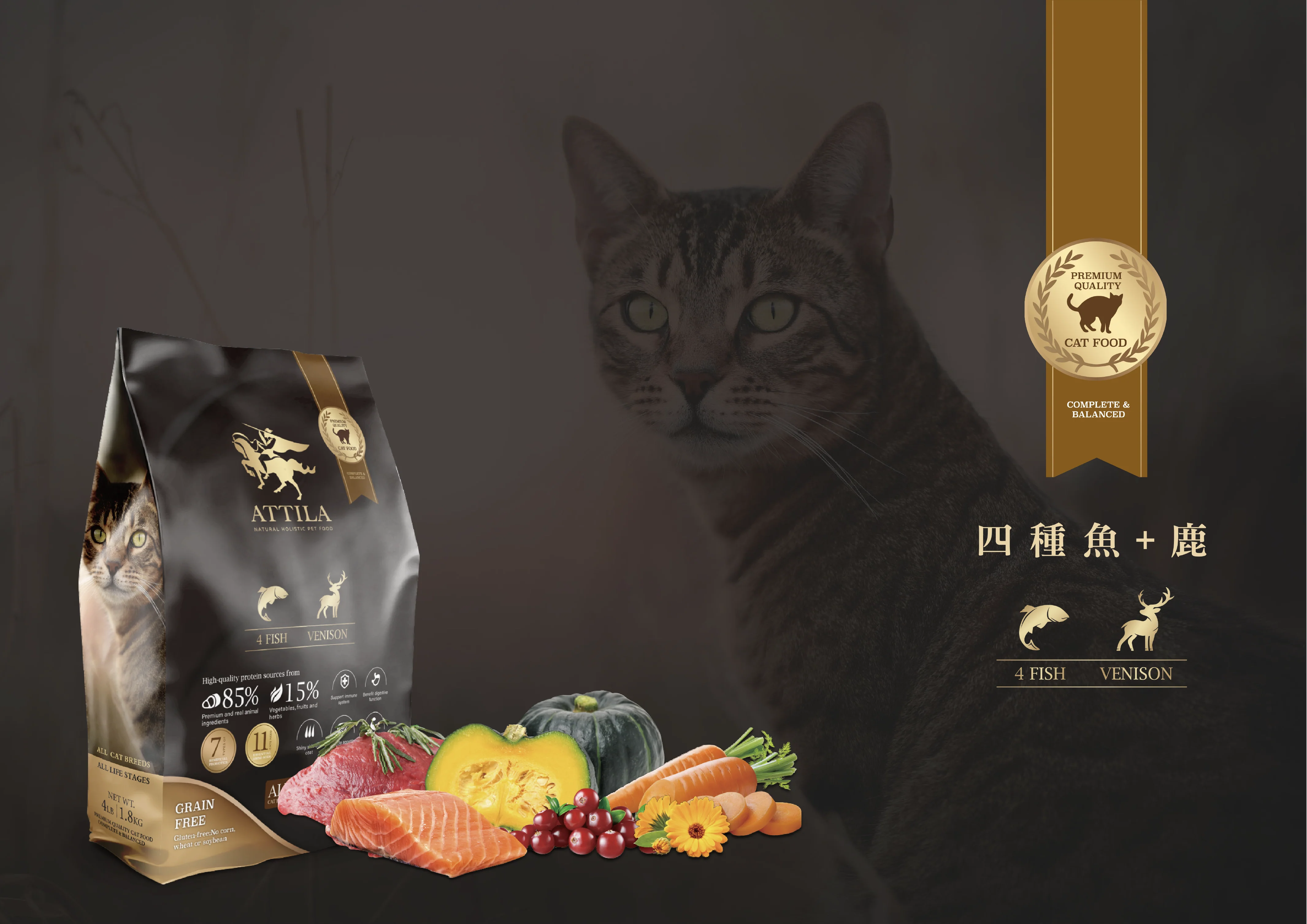 ATTILA阿提拉 (四種魚+鹿) 貓糧