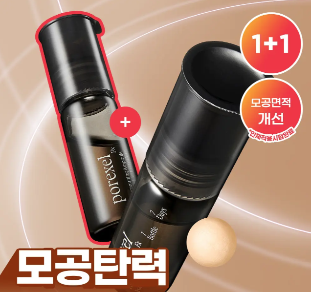 【1+1韓國OY限定組】 ATHE POREXEL 7日微精安瓶｜黑色款 | 毛孔收斂 × 抗老保養 × 高濃度導入科技