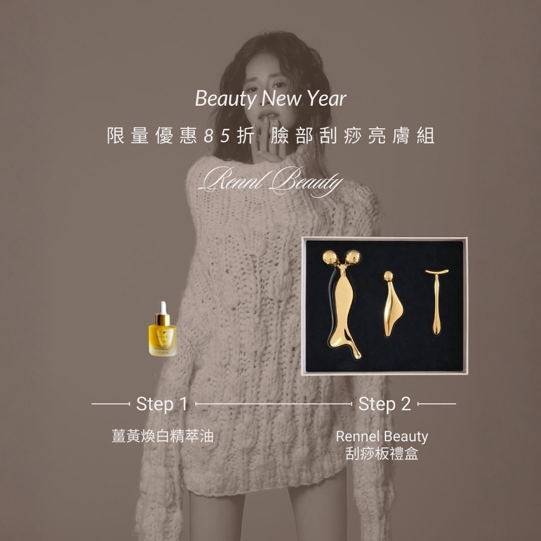 *預購過年後到貨* 新春85折優惠 臉部刮痧亮膚組 (限量50組)