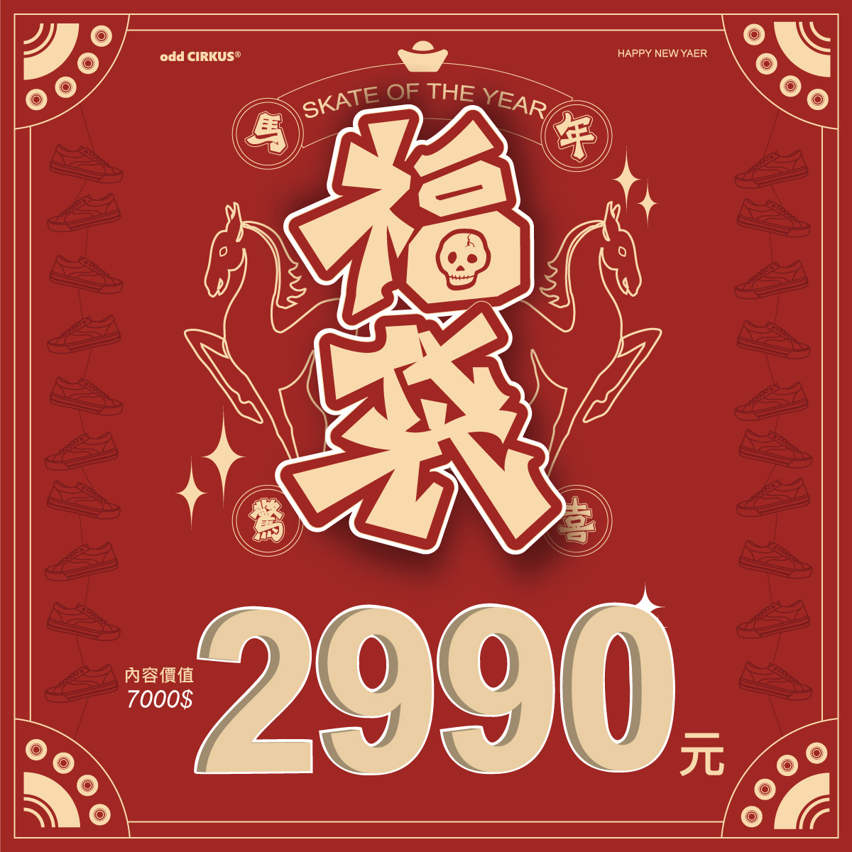 2990大練特練新年福袋(鞋子*2+隨機服飾*1+隨機配件*1)