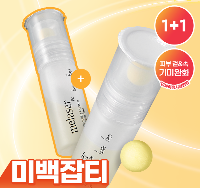 【1+1韓國OY限定組】ATHE MELASER 7日微精安瓶｜白色款 |透亮煥膚 × 黯沉提亮 × 淡化斑點