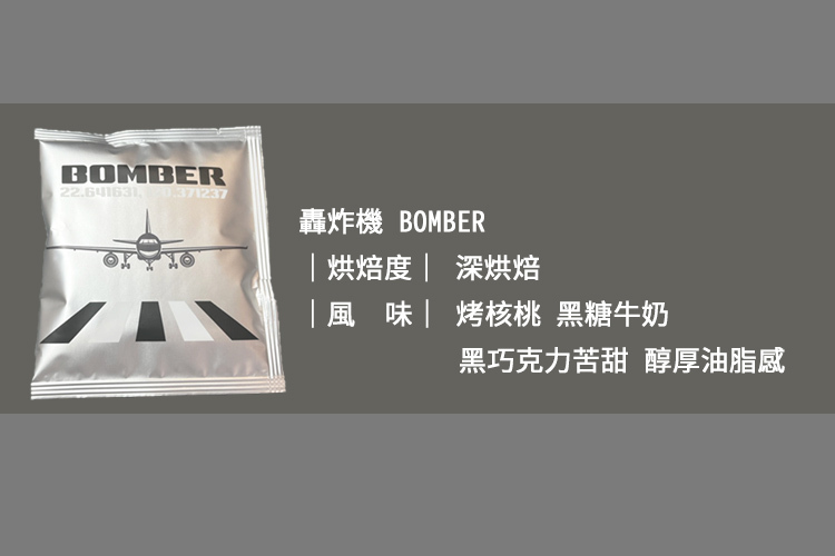 彈薬庫濾掛式精選10入組合