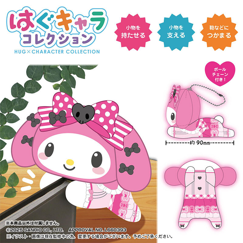 日本 Sanrio My Melody & Kuromi 夾夾公仔盲盒