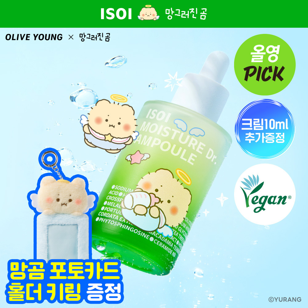 [01/02 - 30/04] isoi x 망그러진곰 Moisture Dr. Ampoule 70ml [Olive Young Planning Set]