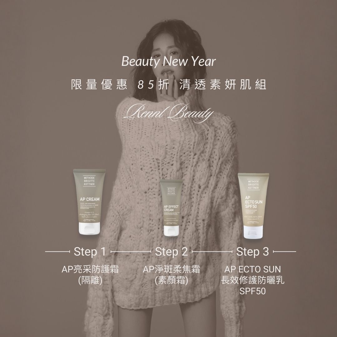 新春85折優惠 清透素妍肌組 (限量50組)