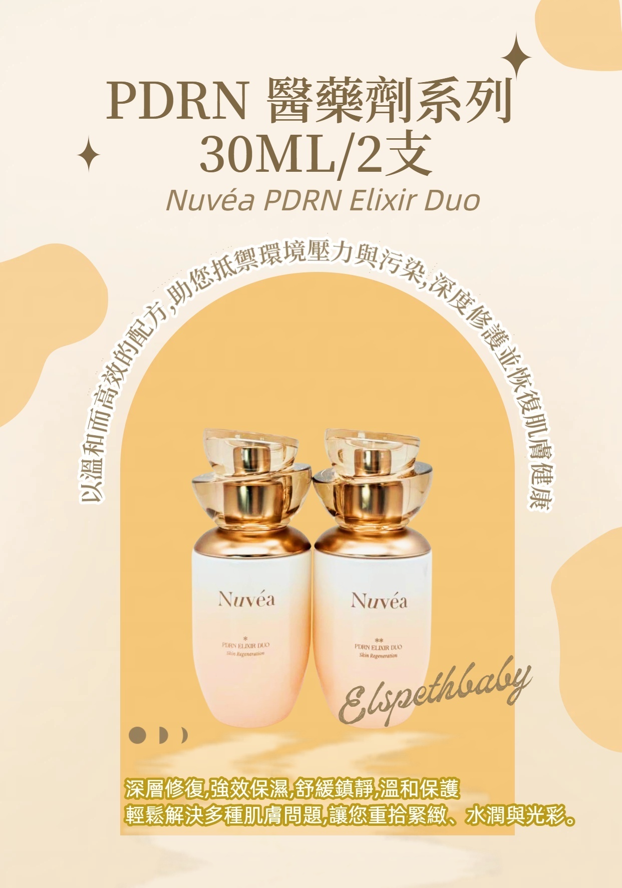 Nuvéa PDRN Elixir Duo PDRN 醫藥劑系列  30ML/2支