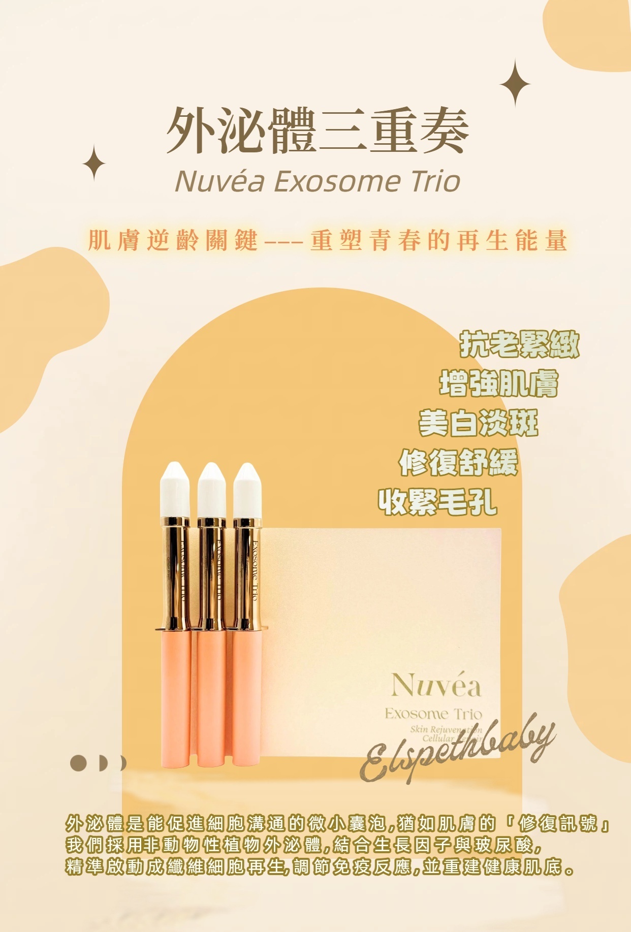 Nuvéa Exosome Trio 外泌體三重奏4ML/3支 x4套