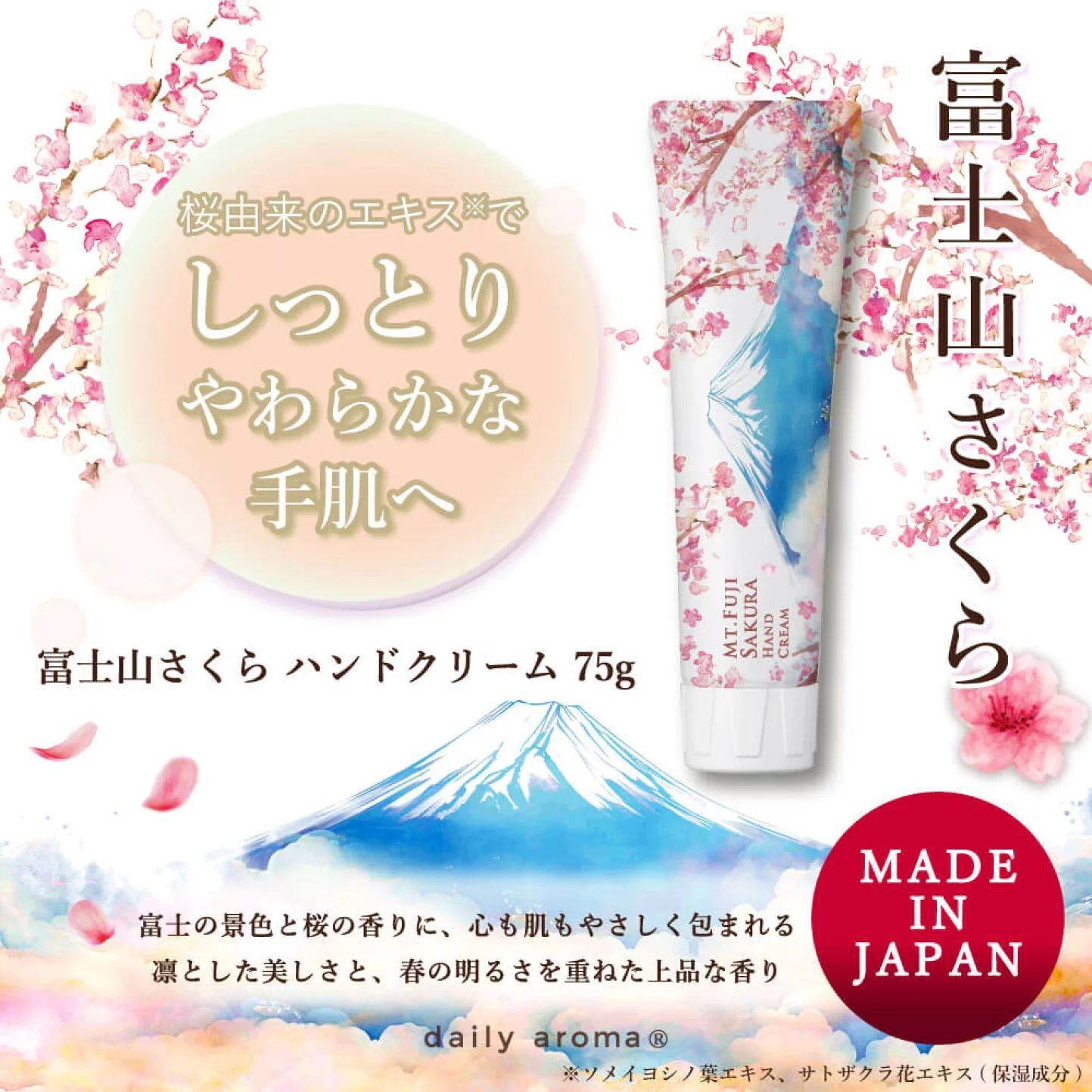 【預購】JN020308 🌸春季限定🌸富士山櫻花護手霜 75g