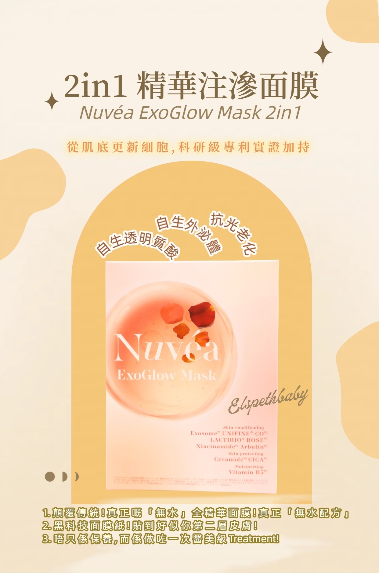 Nuvéa ExoGlow Mask 2in1 精華注滲面膜（1盒/5片 ）