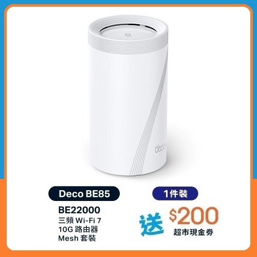 TP-Link Deco BE85 BE22000 三頻 Mesh WiFi 7 路由器 (1件裝)