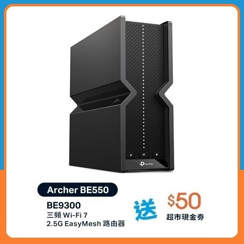 TP-Link Archer BE550 BE9300 三頻 Wi-Fi 7 路由器