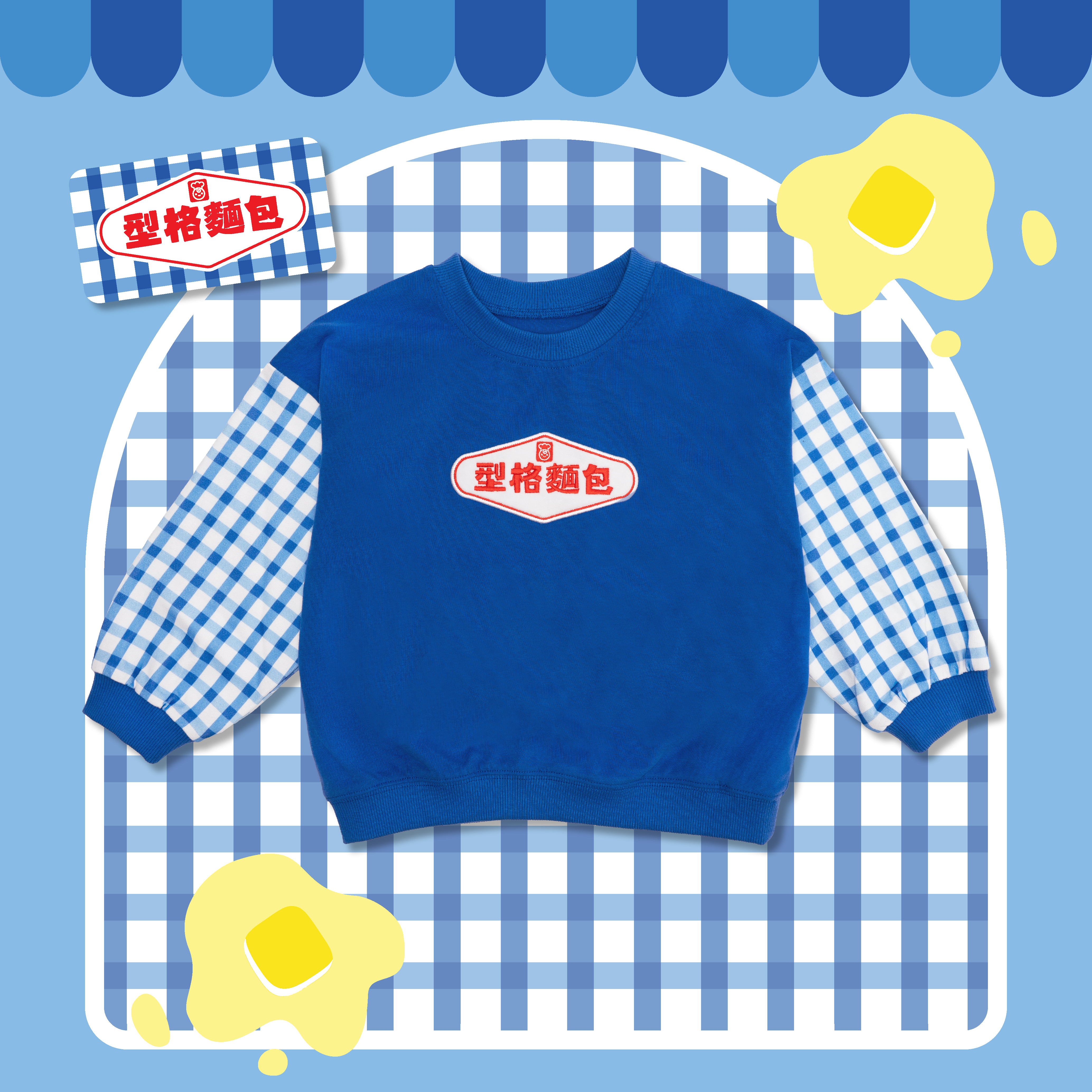 藍色型格麵包師傅長袖衛衣