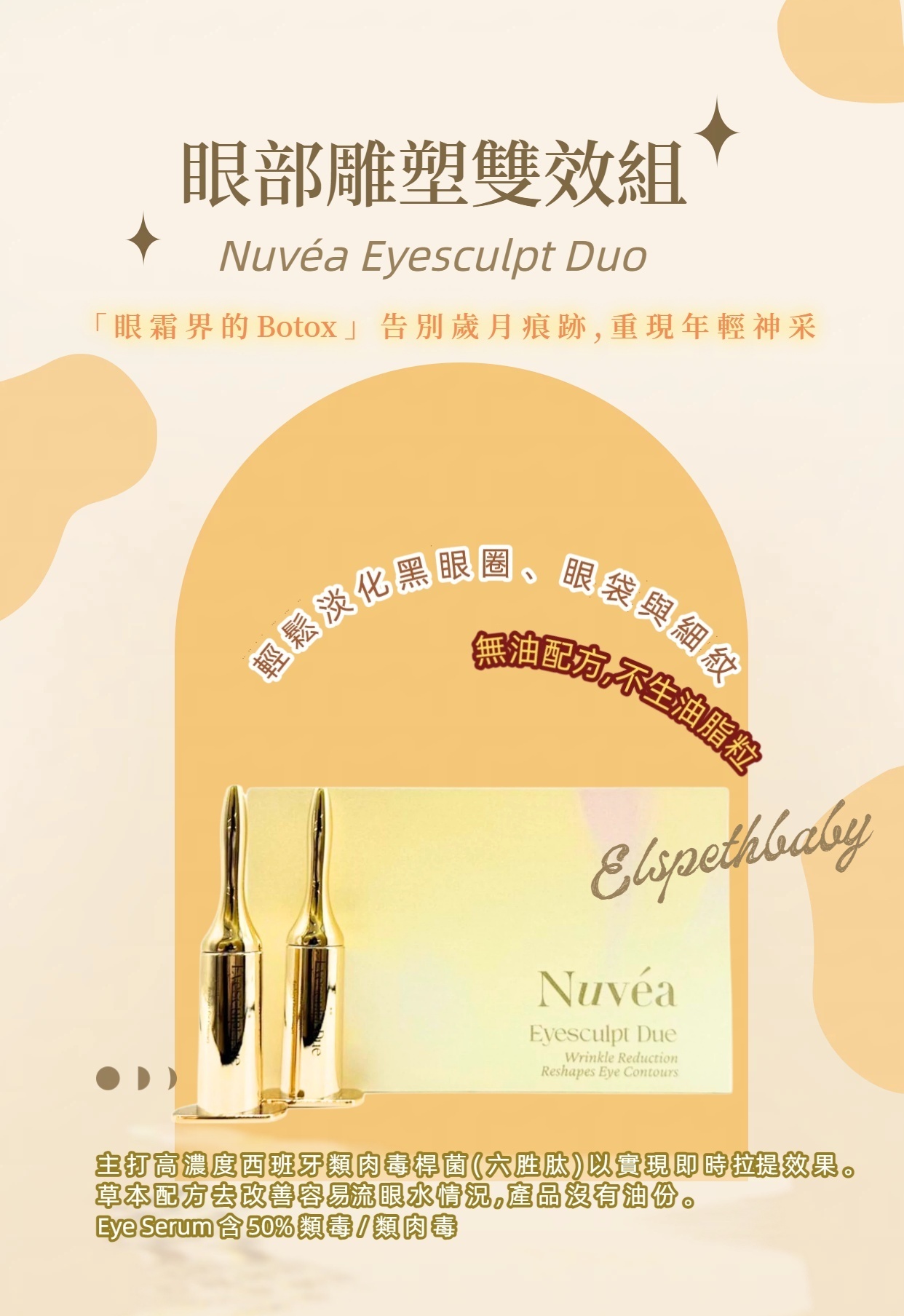 Nuvéa Eyesculpt Duo 眼部雕塑雙效組4ML/2支 x4套