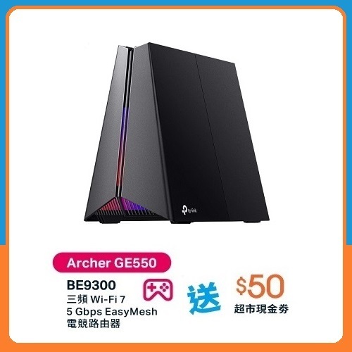 TP-Link Archer GE550 BE9300 Tri-Band Wi-Fi 7 電競路由器