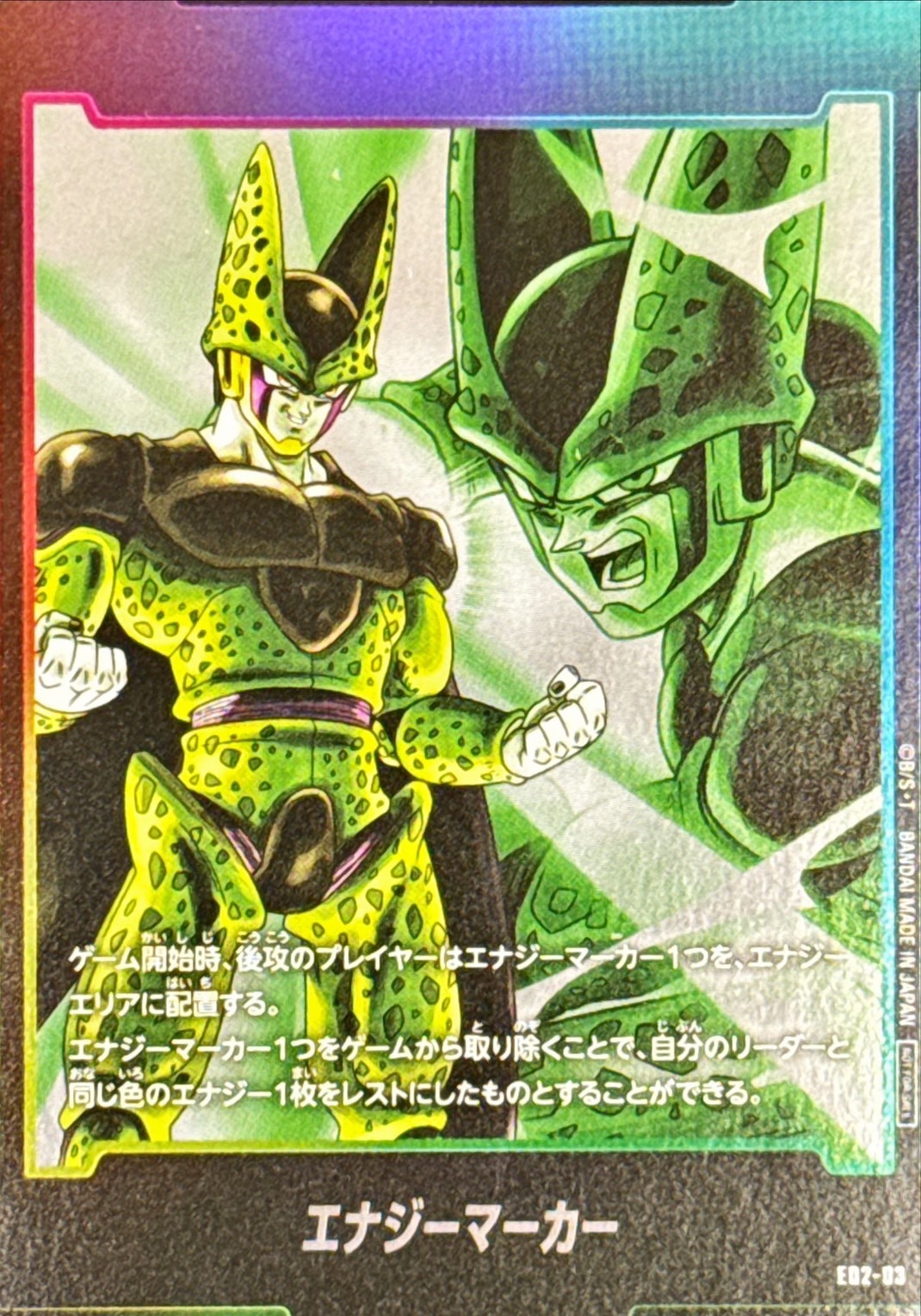 E02-03 エナジーマーカー(セル)