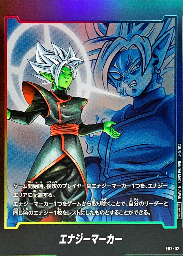 E02-02 エナジーマーカー(ザマス：合体)