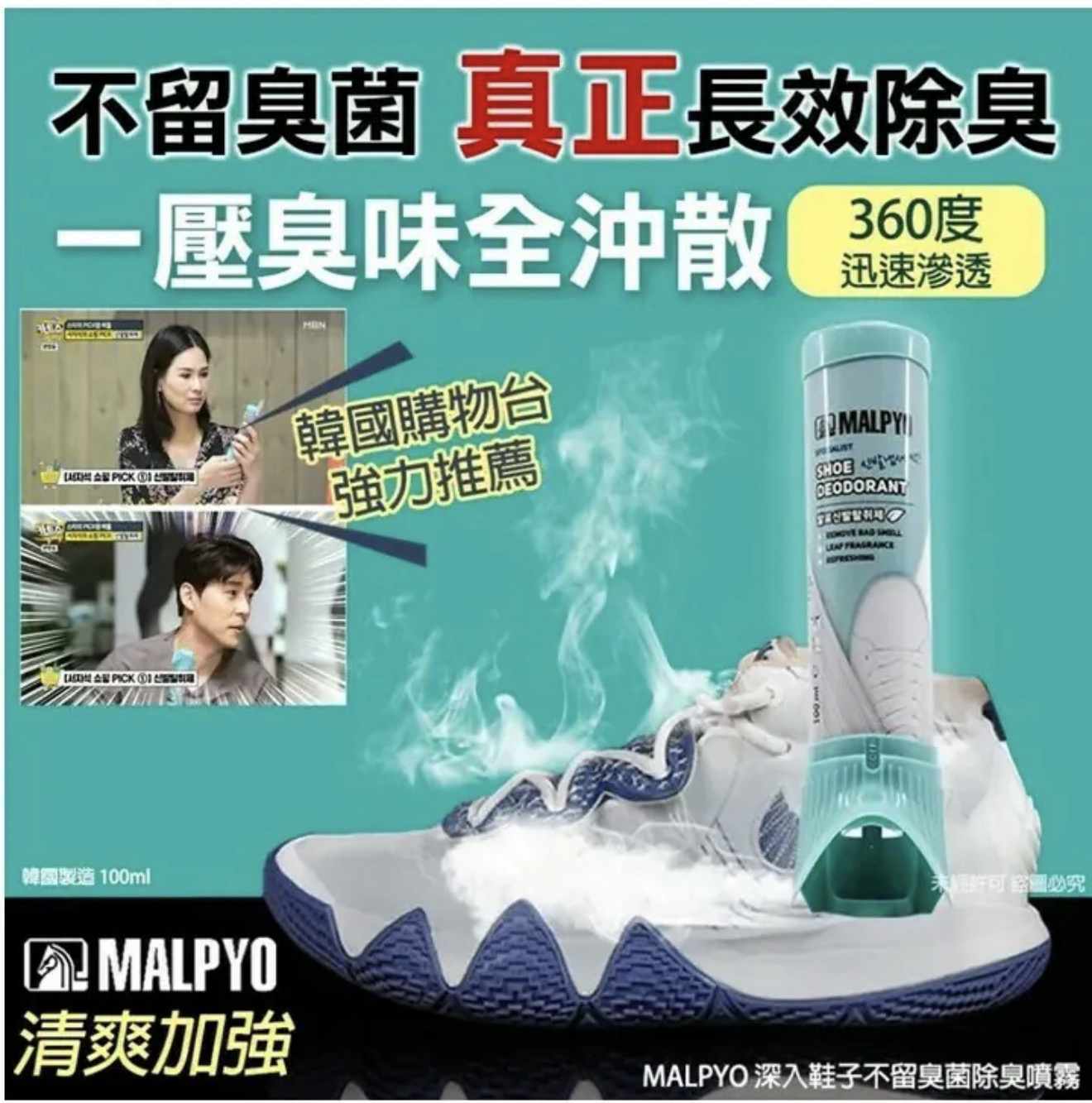 MALPYO  深入鞋子不留臭菌除臭噴霧 100ml 【100%瞬間除臭✔️一下就解決異味✔️高達99%的殺菌力✔️】不設退換