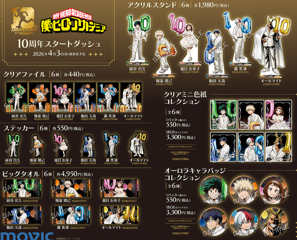 [代購][預訂] 我的英雄學院 10周年 系列