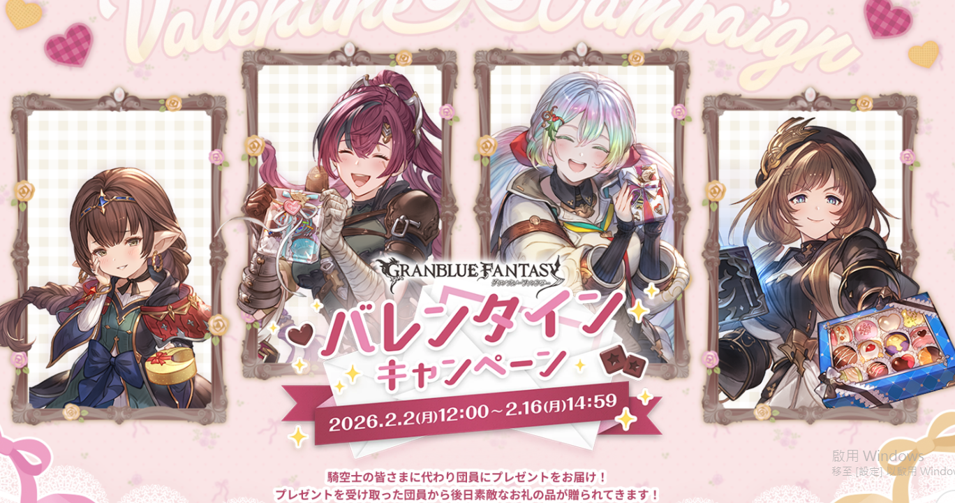 [代購][預訂]  GBF 情人節回禮 2026