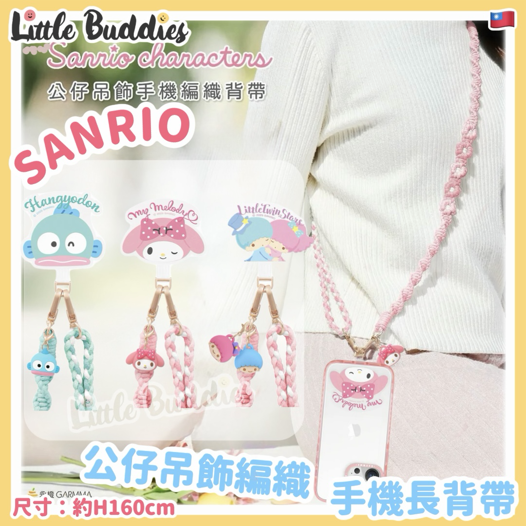 台灣 Sanrio x GARMMA 公仔吊飾編織手機長背帶 第二彈