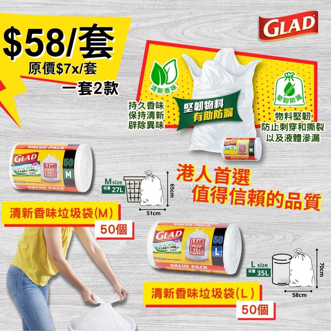 Glad佳能香味垃圾袋套裝價 1套2包