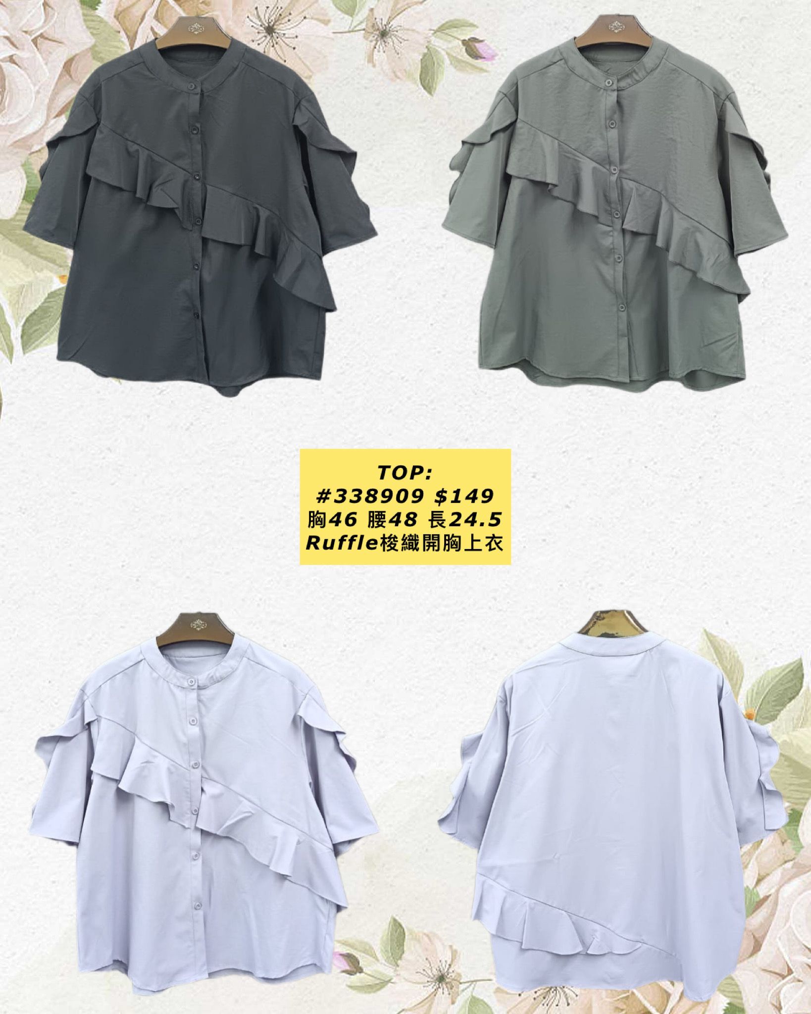 TOP:  338909 Ruffle梭織開胸上衣 (胸46 腰48 長24.5)