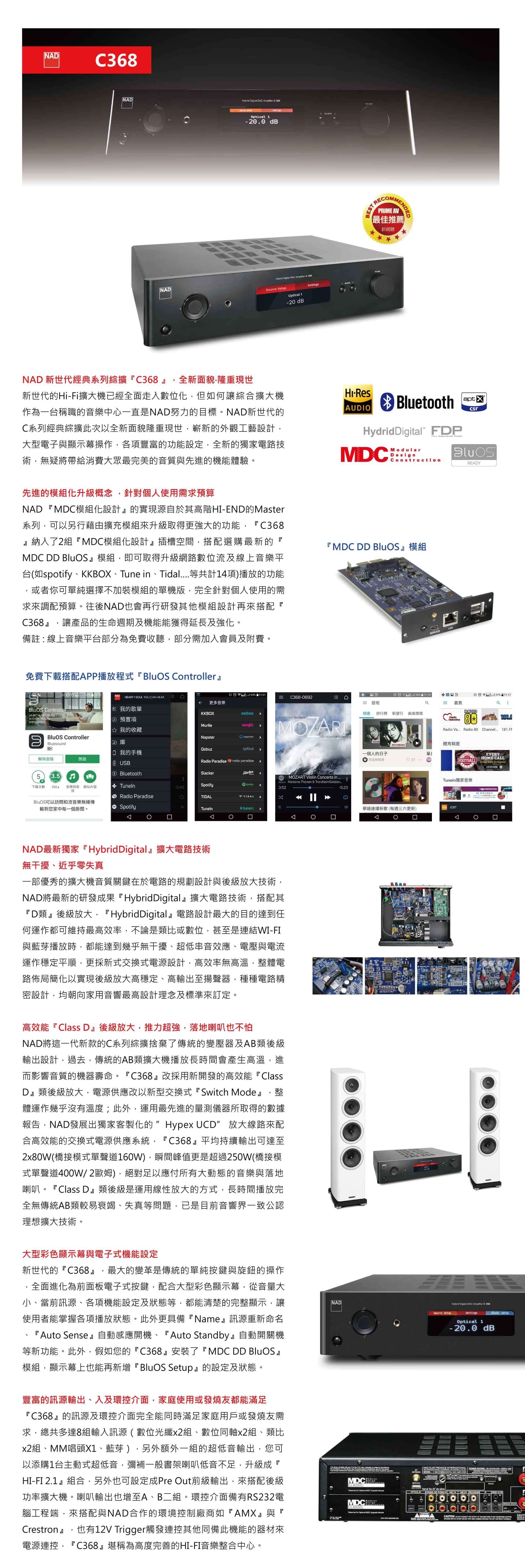 NAD C 368 背板端子配置