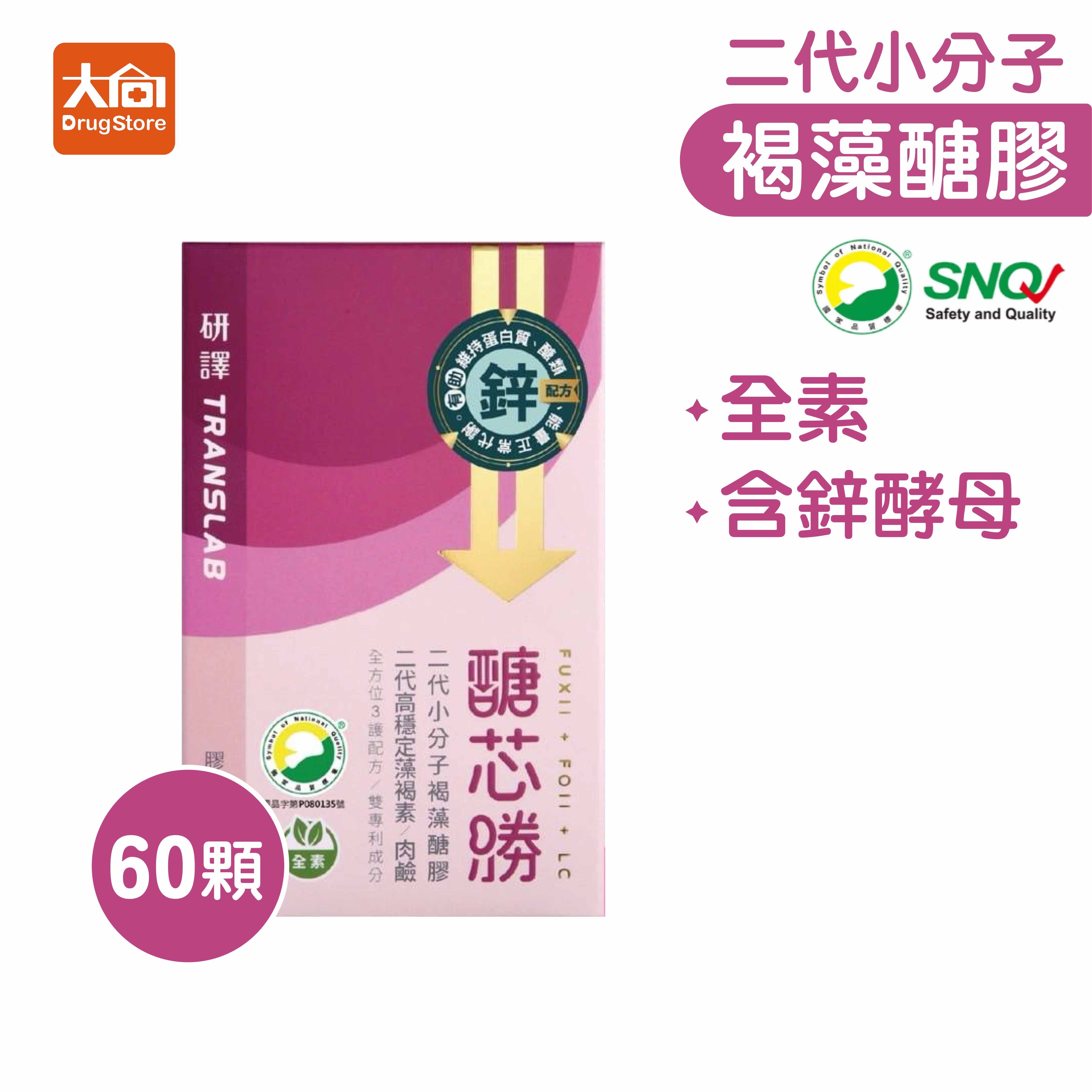 研譯 醣芯勝60顆+好禮