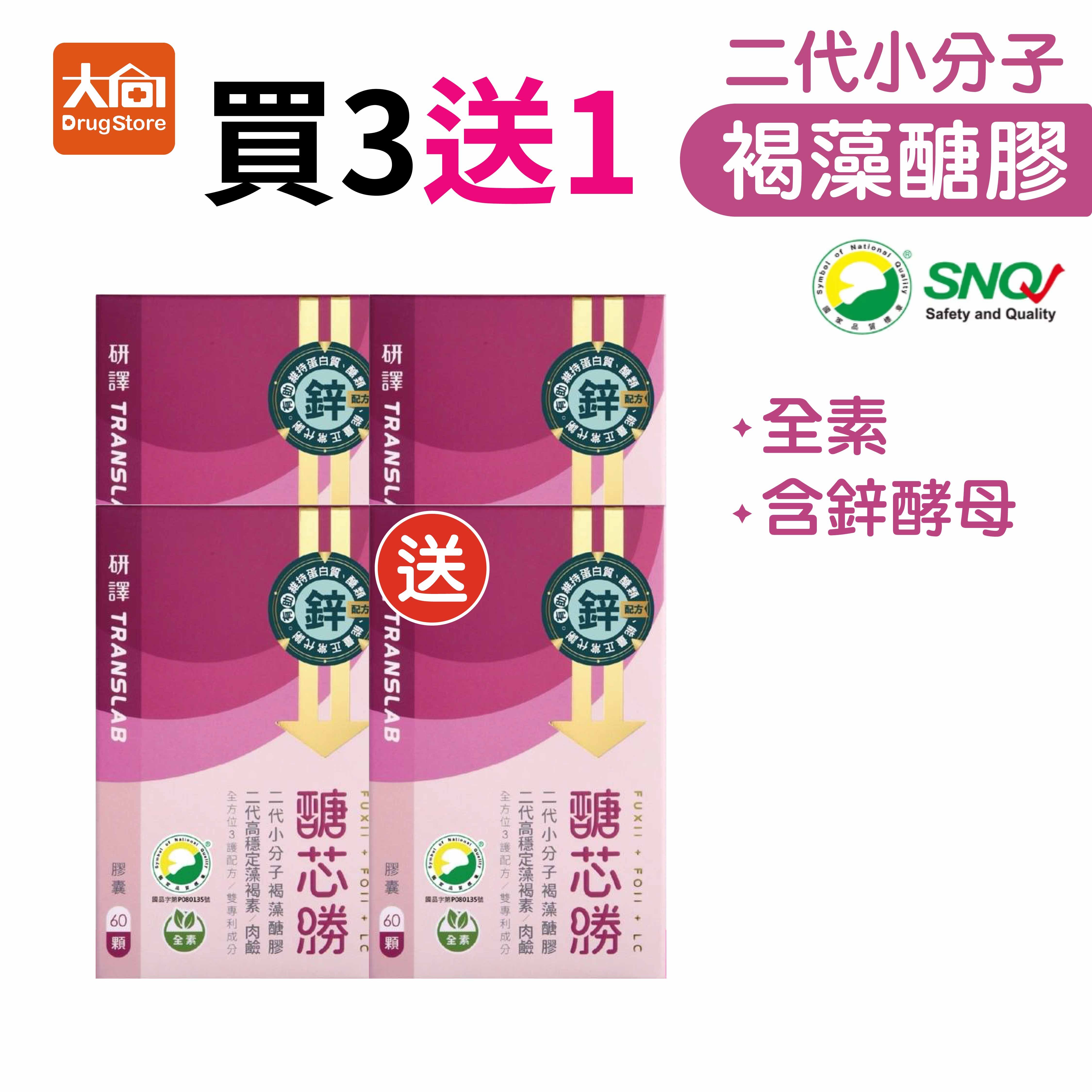 研譯 醣芯勝 60顆x4盒+好禮