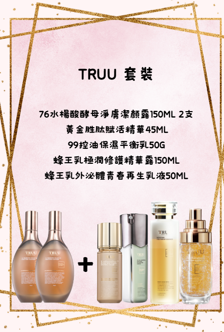 UU022 TRUU 套裝