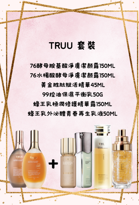 UU022 TRUU 套裝