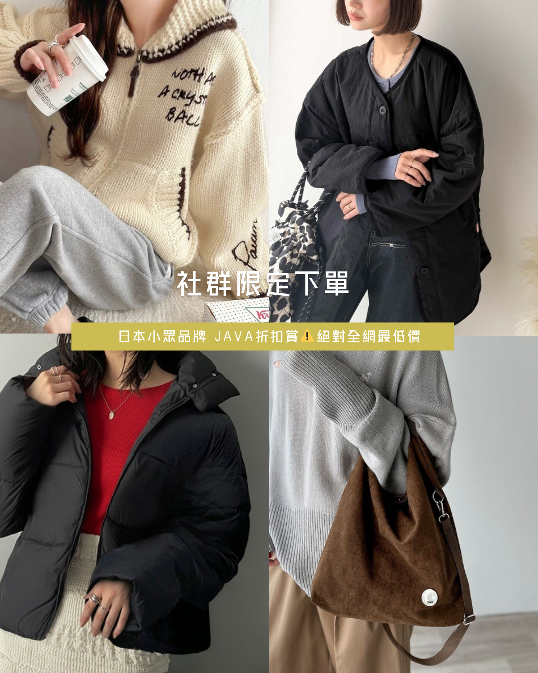 KTQ STORE ‧ JaVa 日本小眾品牌 折扣賞⚠️絕對全網最低價