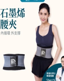 PP2026-E165-石墨烯腰夾 黑色 M碼（22-37寸））（清倉貨品不退不換以不影響實際使用為準，現貨可新蒲崗倉庫即取）